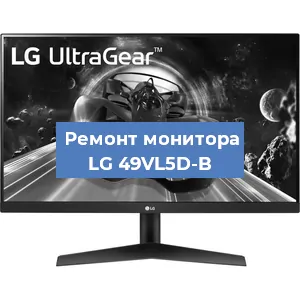 Замена конденсаторов на мониторе LG 49VL5D-B в Новосибирске